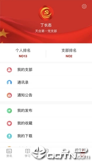 基层e党建
