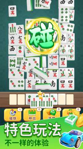 麻了个将胡