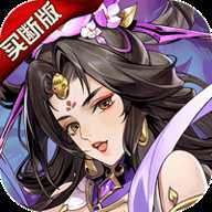 铜雀三国0.1折