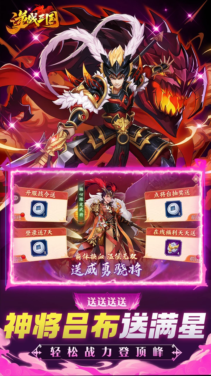 逆战三国