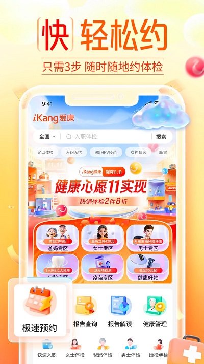 爱康国宾app官方版