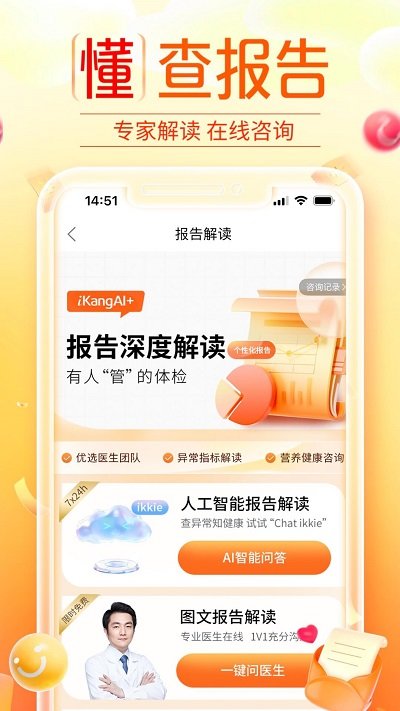 爱康国宾app官方版