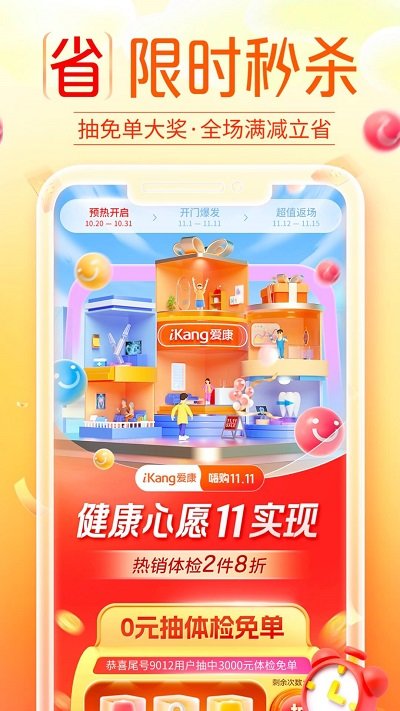 爱康国宾app官方版