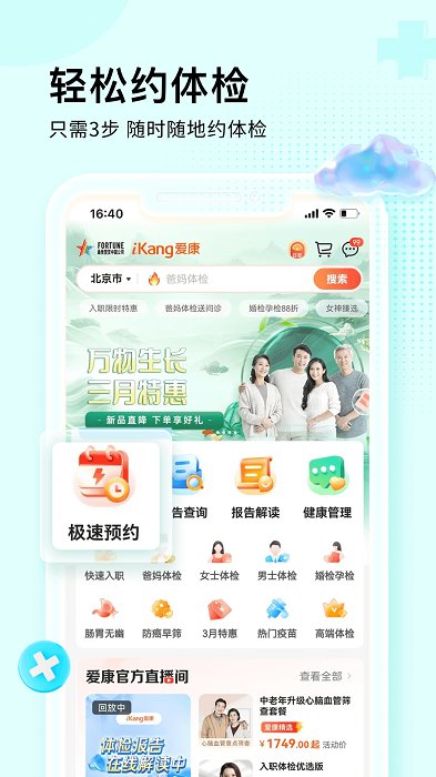 爱康约体检查报告最新版