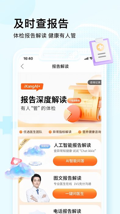 爱康约体检查报告最新版