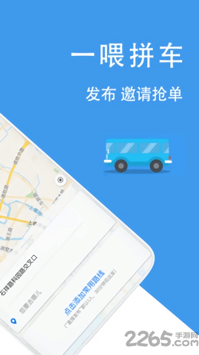 拼车网平台
