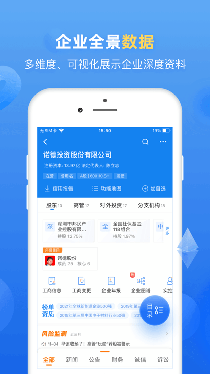 企业预警通官方版