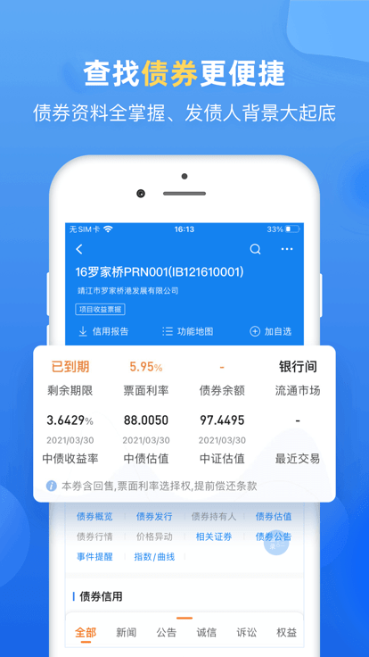 企业预警通官方版