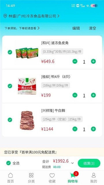川为冻品app