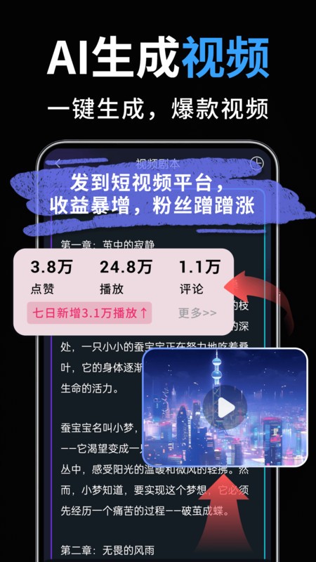 一键成片AI文生视频软件