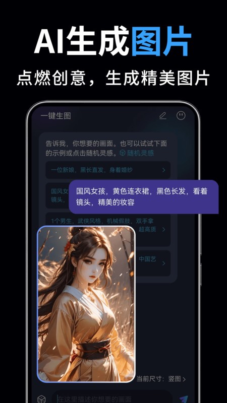 一键成片AI文生视频软件