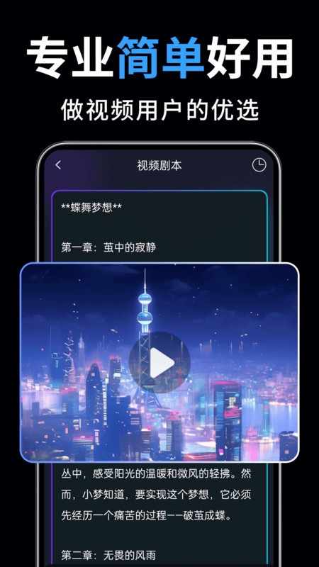一键成片AI文生视频软件