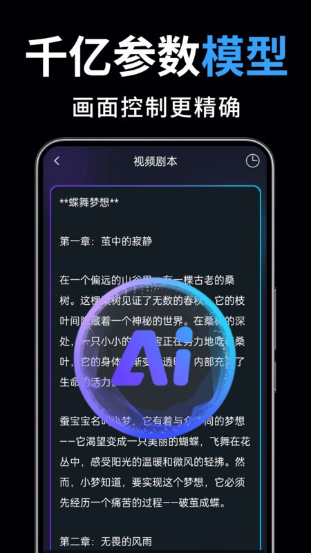 一键成片AI文生视频软件