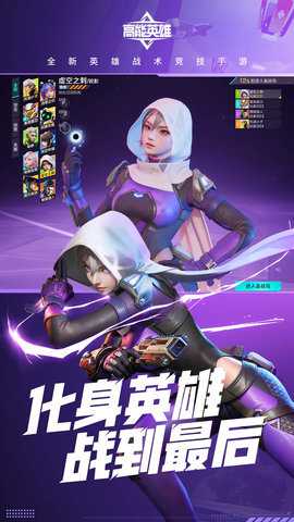 高能英雄手游腾讯版下载