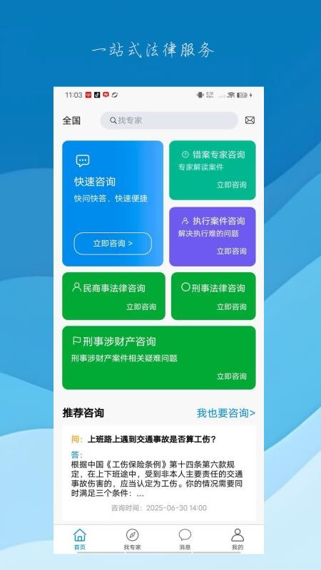 问律君