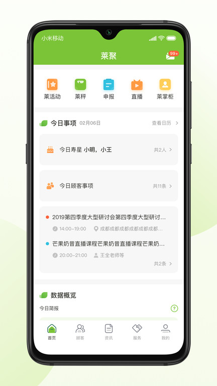 莱聚官方版