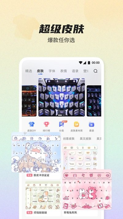 讯飞输入法历史版本