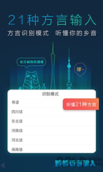 讯飞输入法国际版8.0