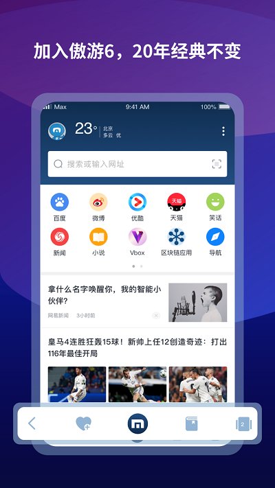 傲游云浏览器手机版