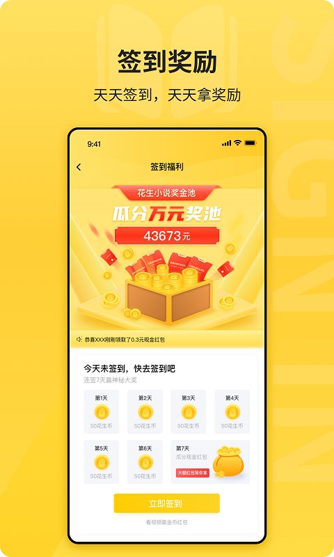 花生免费小说阅读