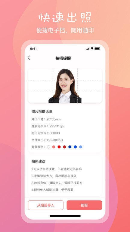 标准一寸证件照app