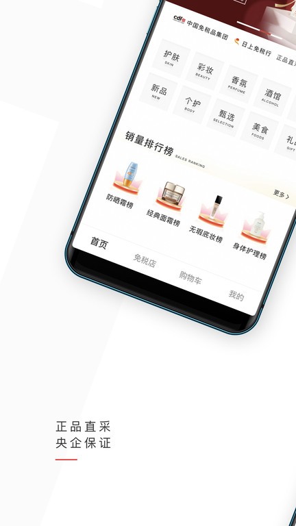 中免日上官方版