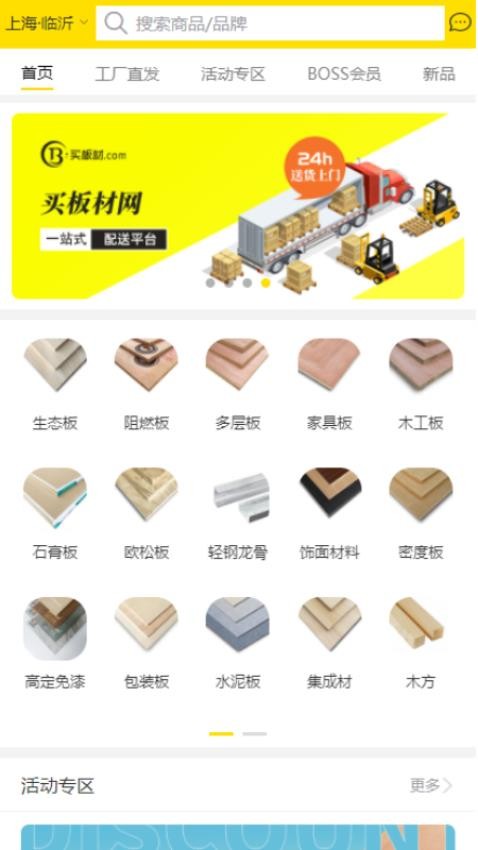 买板材