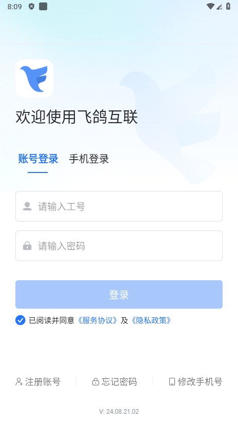 蓝思飞鸽互联app