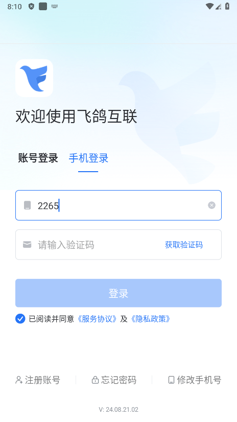 蓝思飞鸽互联app
