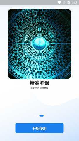 齐昌地球电子罗盘
