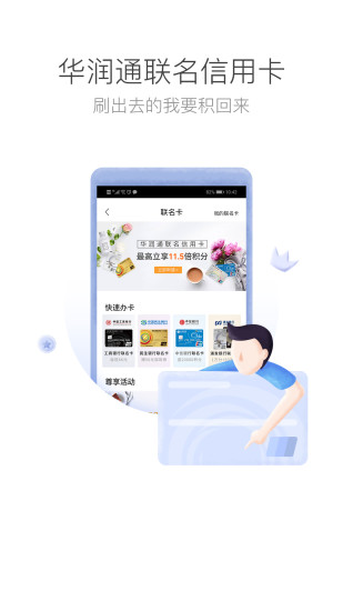 华润通客户端