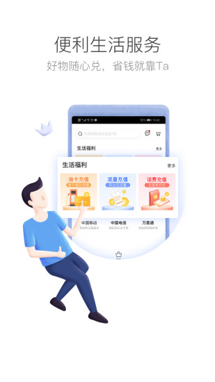 华润通客户端