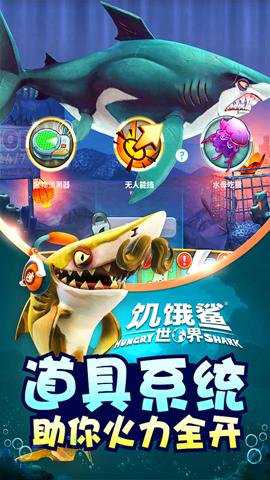 饥饿鲨世界红包版下载