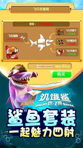 饥饿鲨世界红包版下载