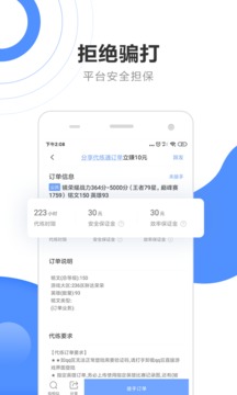 代练通手机版下载