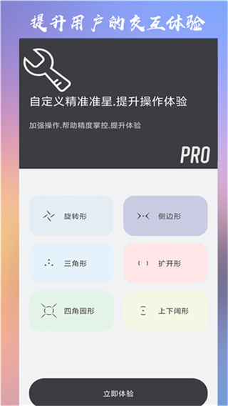 辅助瞄准助手最新版