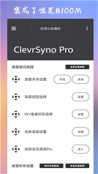 辅助瞄准助手最新版