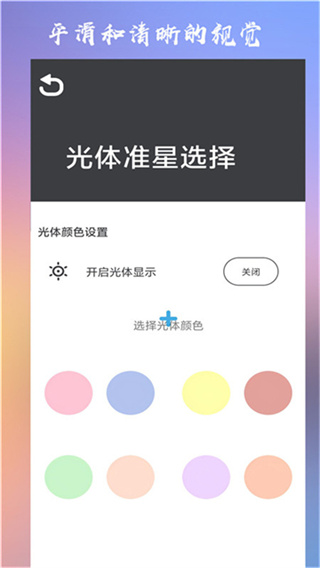 辅助瞄准助手最新版