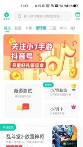 小7手游