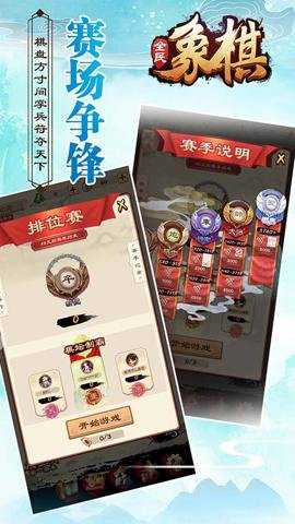 全民象棋