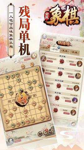全民象棋