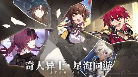 崩坏星穹铁道天理指令服下载