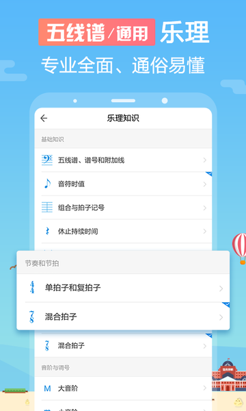 音壳乐理视唱练耳软件