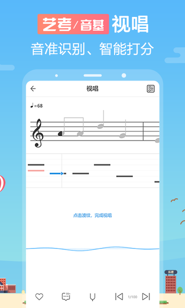 音壳乐理视唱练耳软件