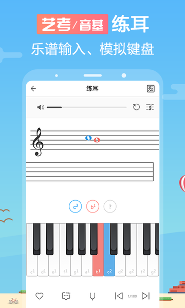 音壳乐理视唱练耳软件