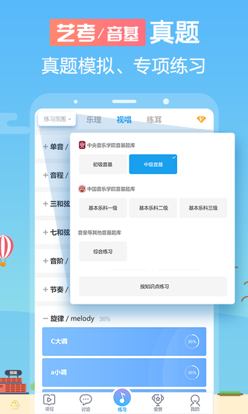音壳乐理视唱练耳软件