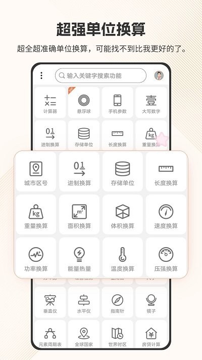 智慧计算器软件