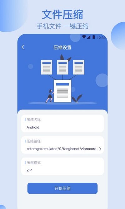 手机文件管理客户端(改名全能文件管理)