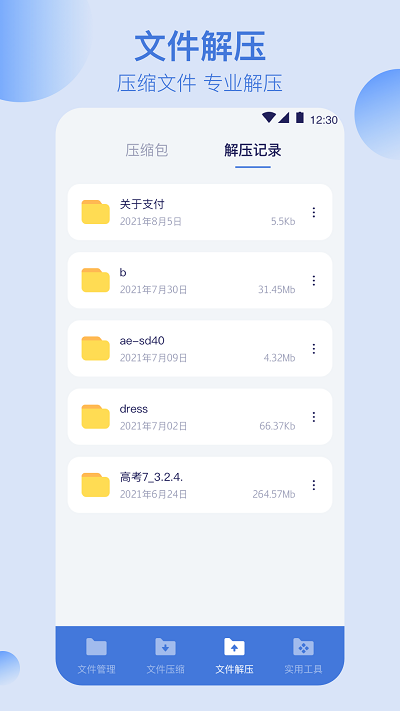 文件管理格式工厂手机版