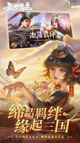 乱世逐鹿应用宝版本